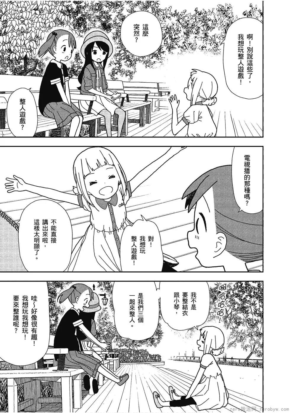 🍱三颗星彩色冒险 第06卷 第46页