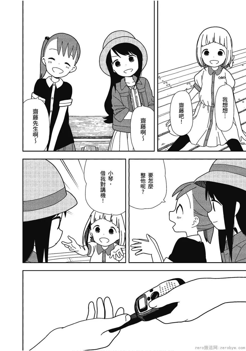 🍱三颗星彩色冒险 第06卷 第47页