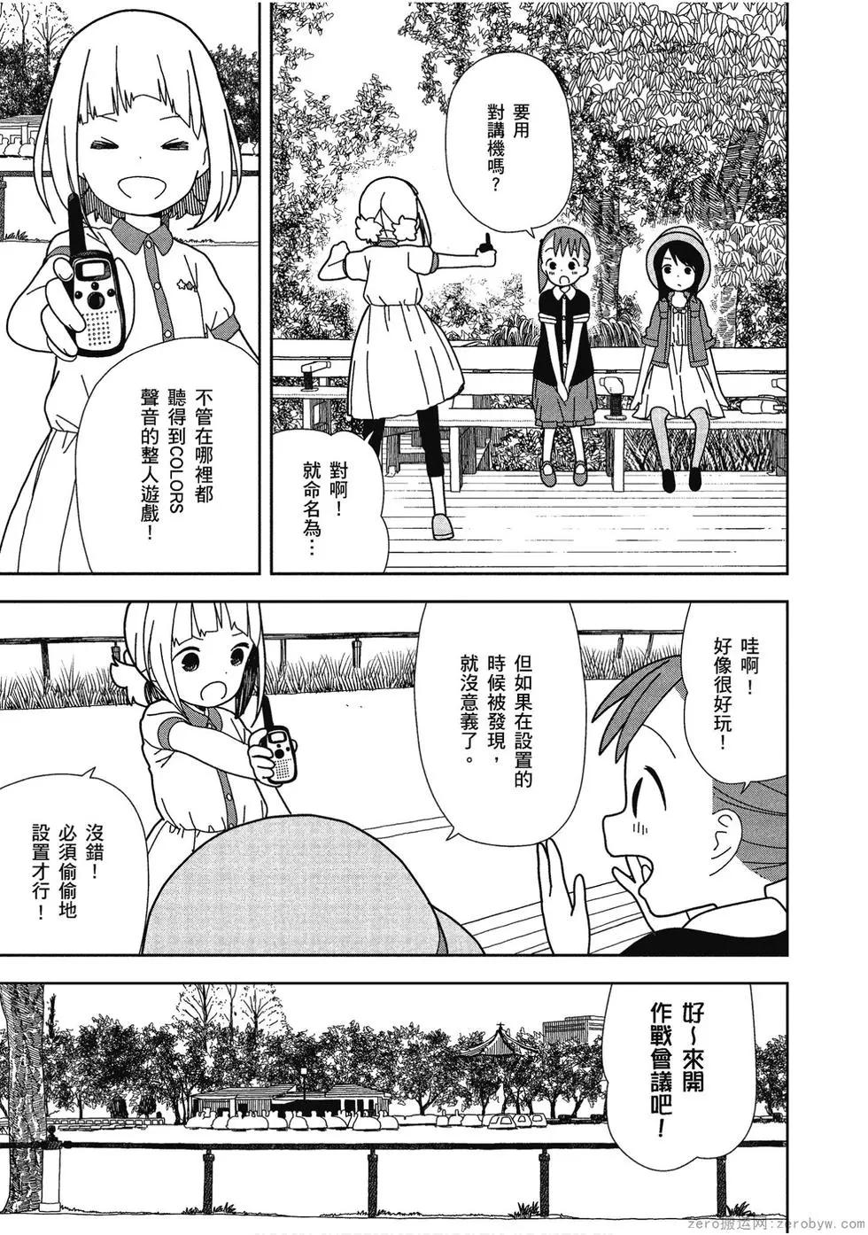 🍱三颗星彩色冒险 第06卷 第48页