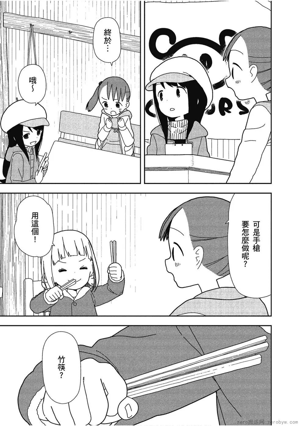 🍱三颗星彩色冒险 第06卷 第6页