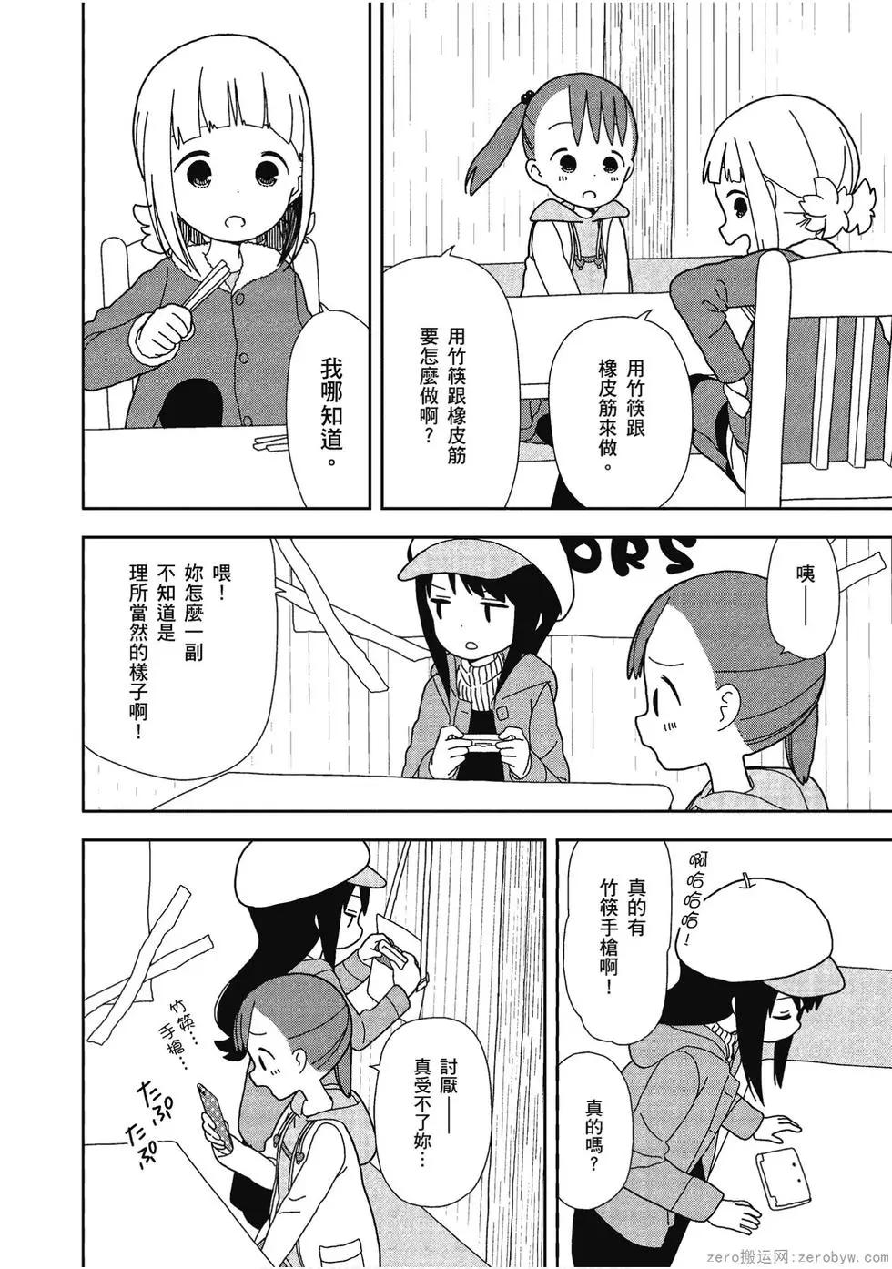 🍱三颗星彩色冒险 第06卷 第7页