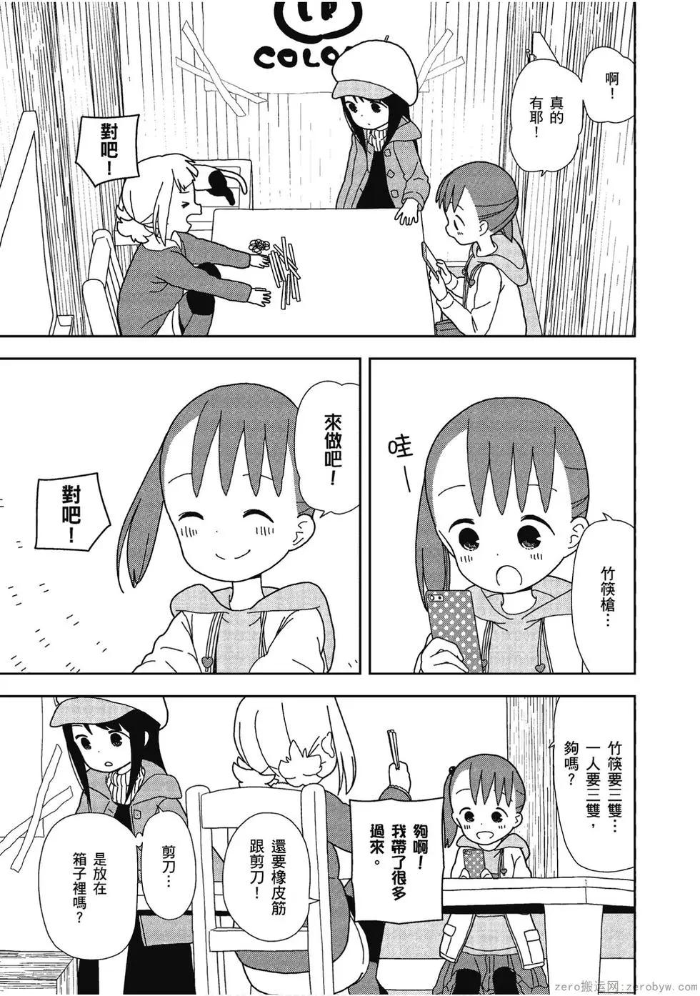 🍱三颗星彩色冒险 第06卷 第8页