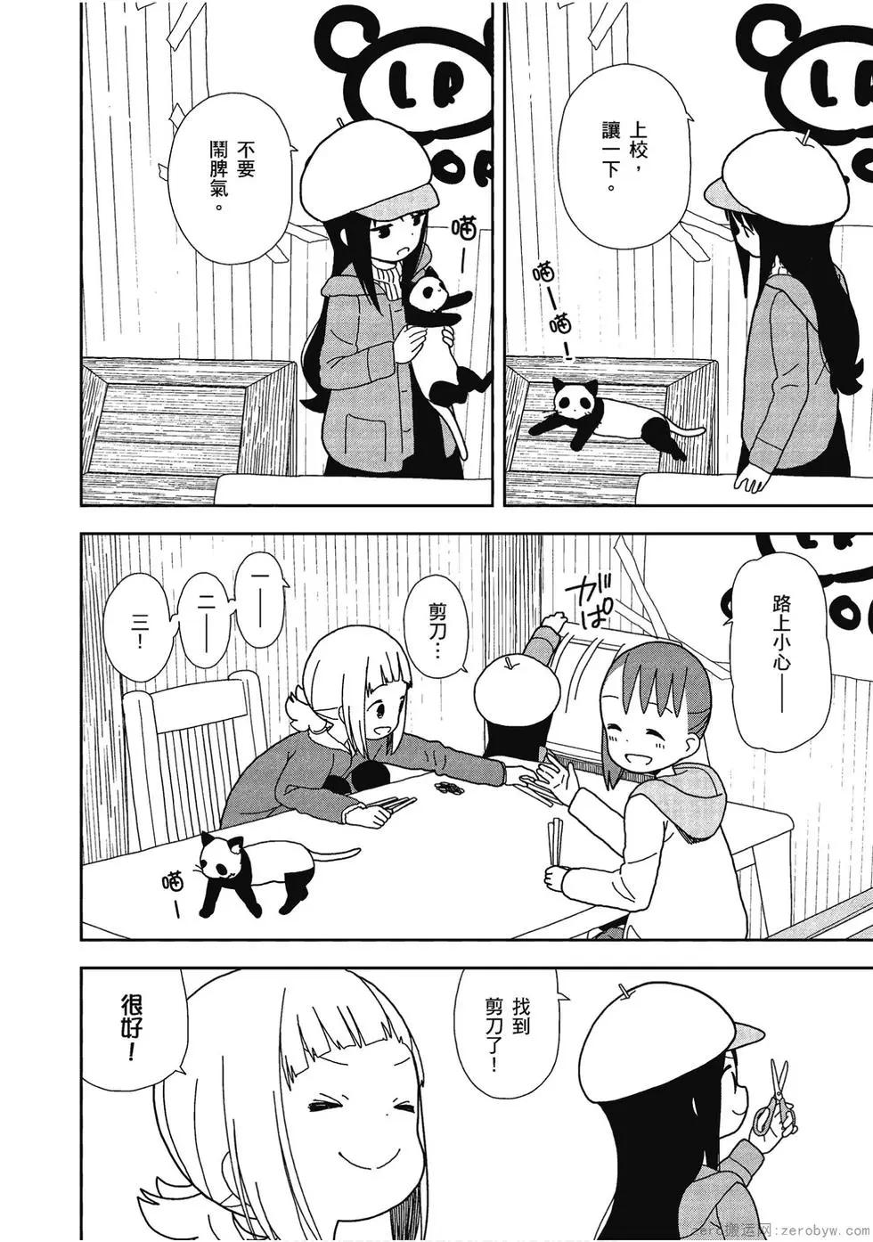 🍱三颗星彩色冒险 第06卷 第9页