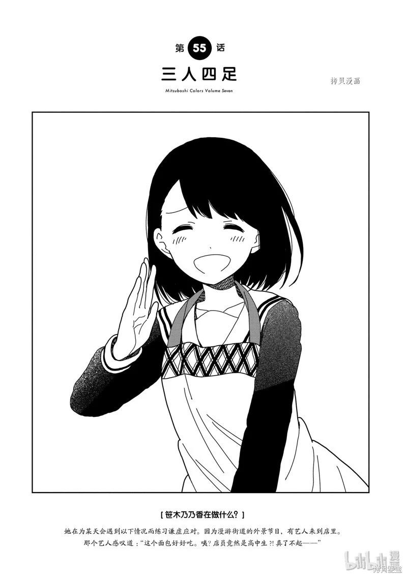 🍱三颗星彩色冒险 第55话 第1页