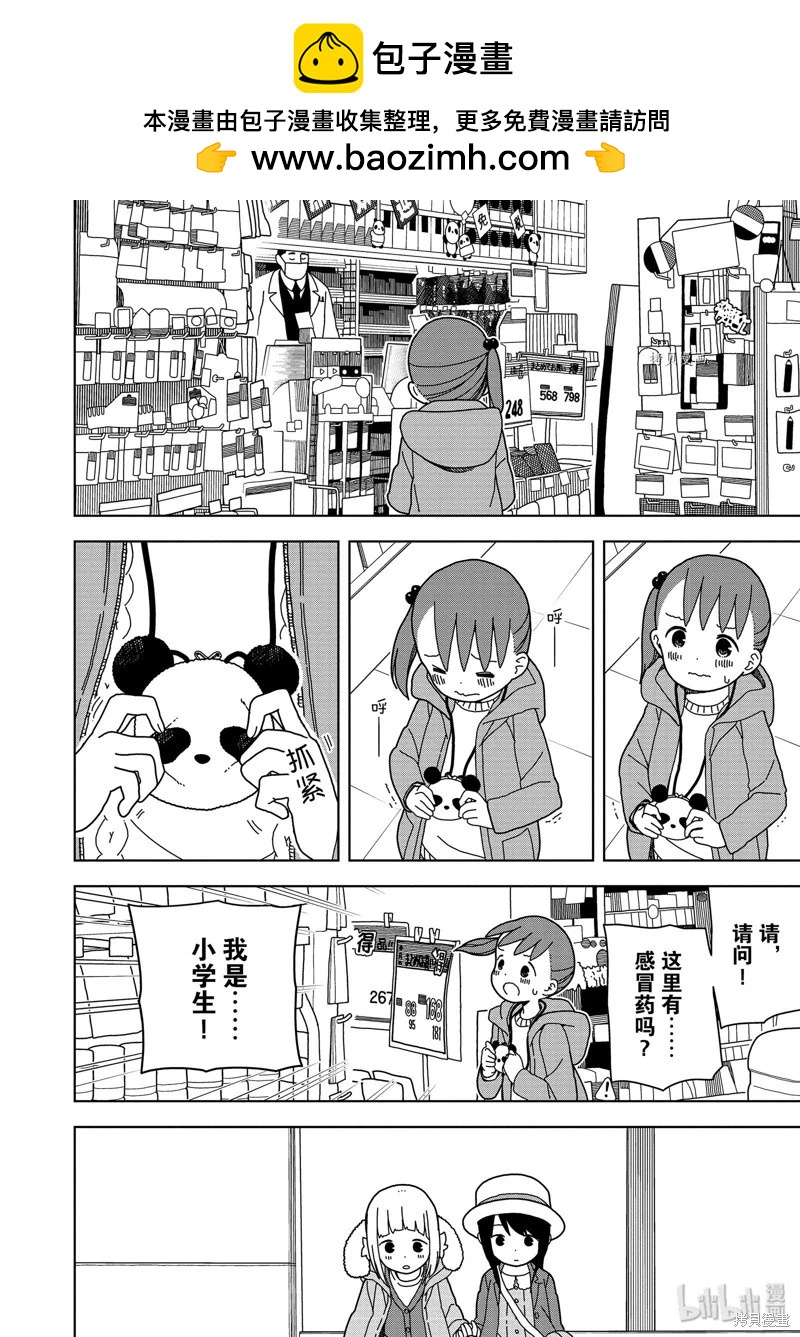 🍱三颗星彩色冒险 第55话 第10页