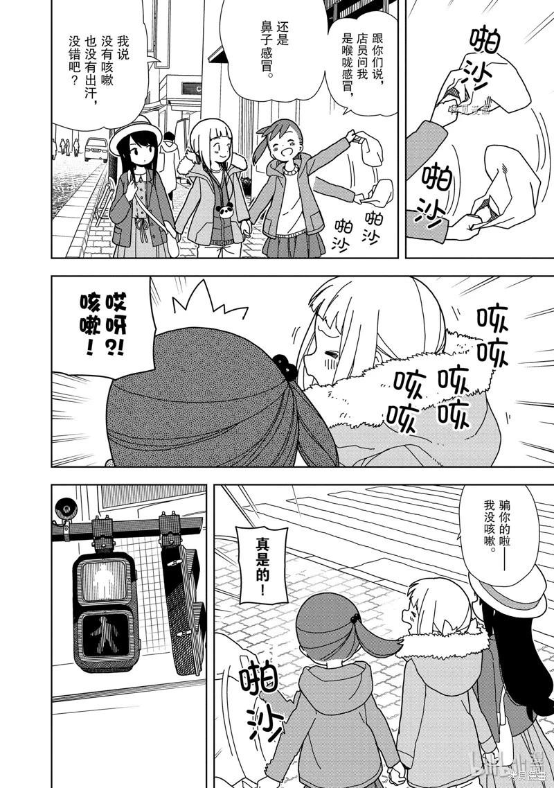 🍱三颗星彩色冒险 第55话 第12页
