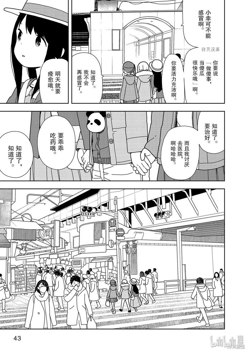 🍱三颗星彩色冒险 第55话 第13页