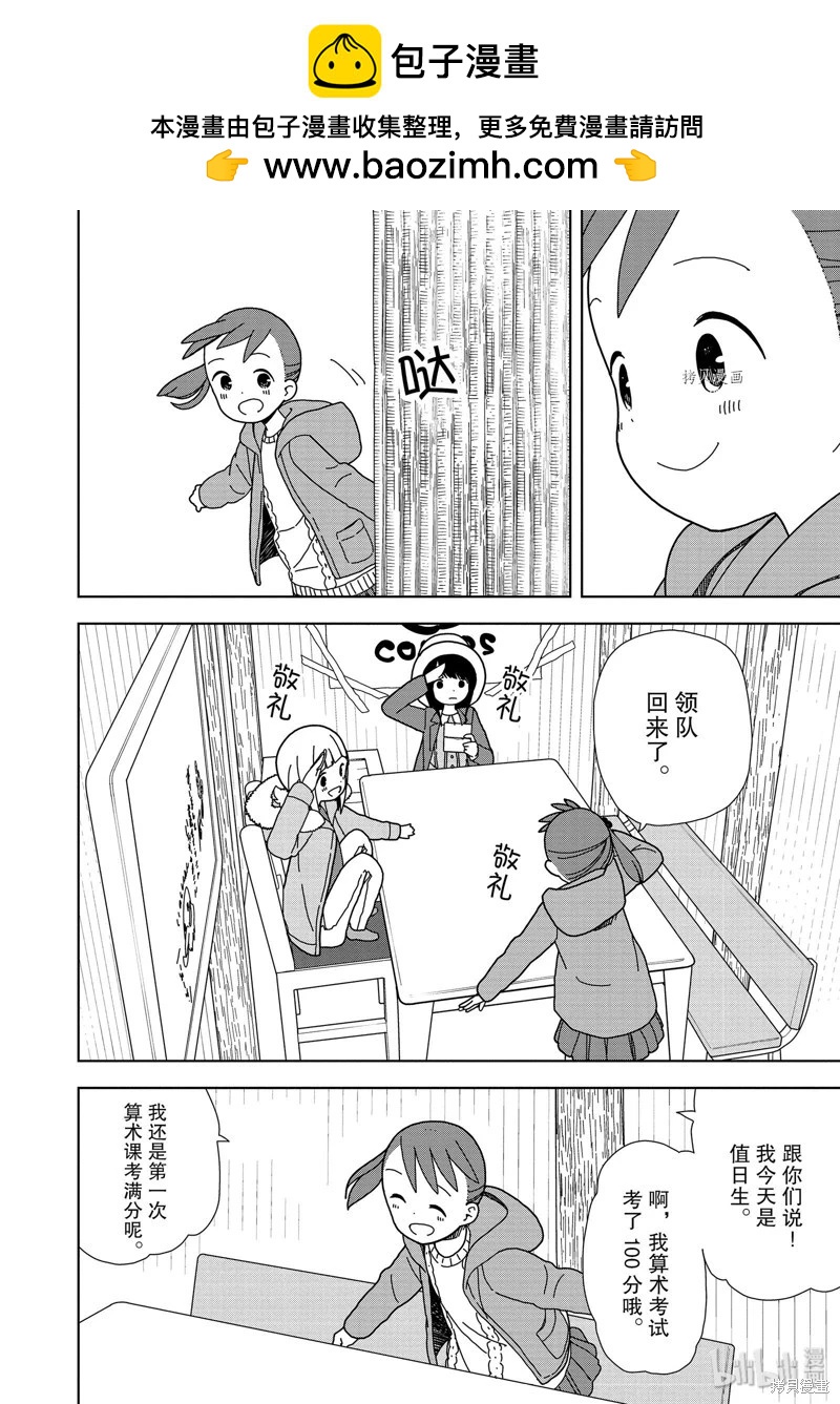 🍱三颗星彩色冒险 第55话 第2页