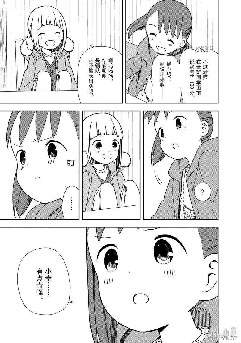 🍱三颗星彩色冒险 第55话 第3页