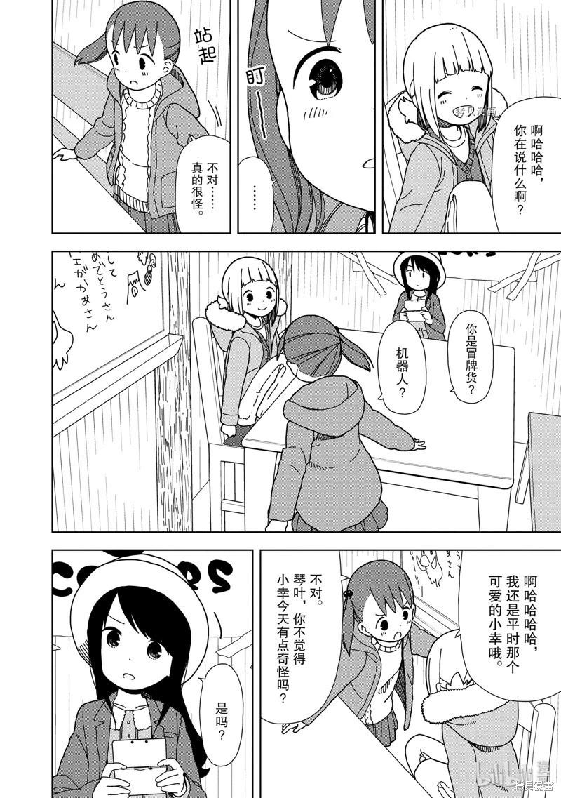 🍱三颗星彩色冒险 第55话 第4页