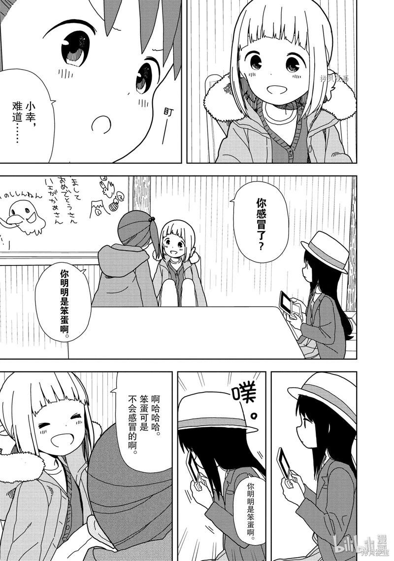 🍱三颗星彩色冒险 第55话 第5页
