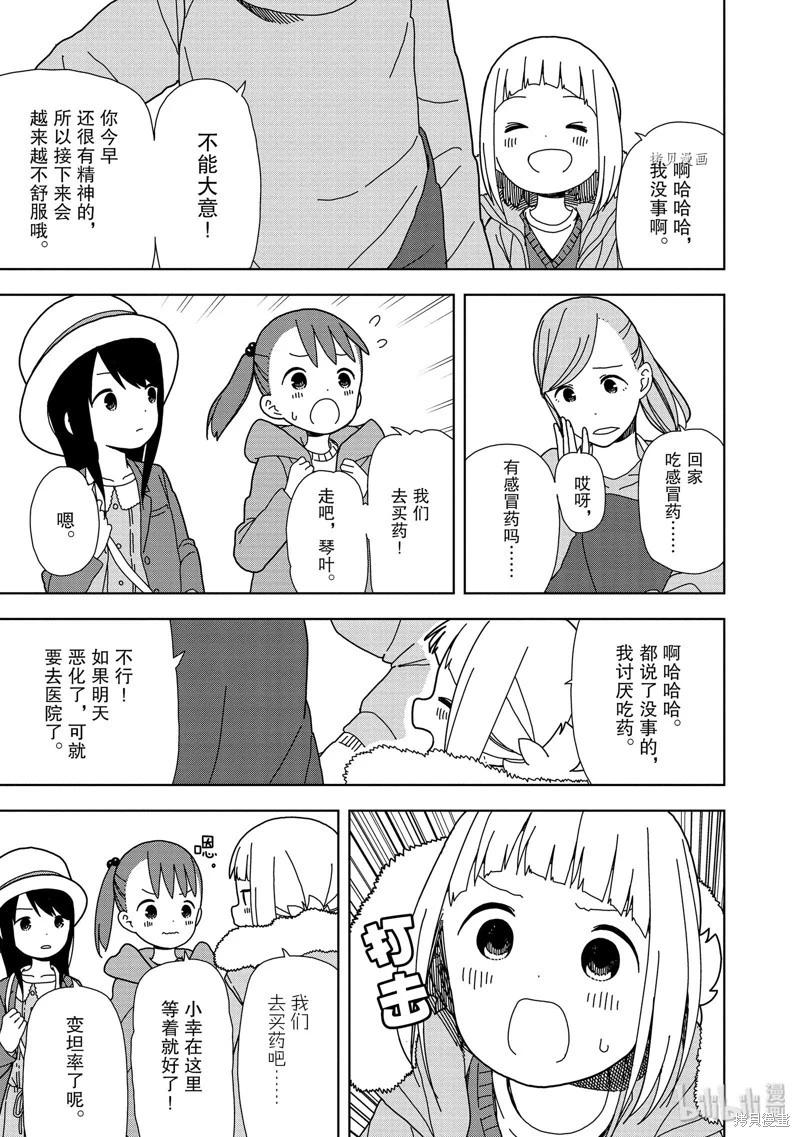 🍱三颗星彩色冒险 第55话 第7页