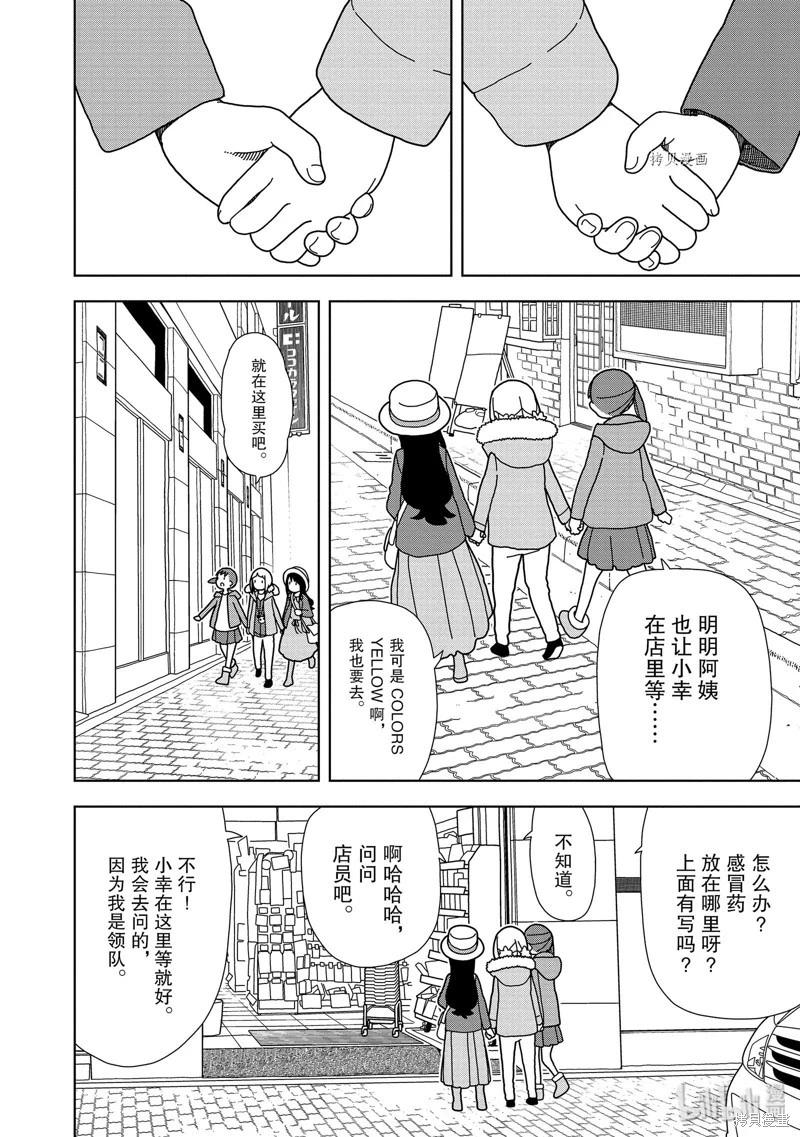 🍱三颗星彩色冒险 第55话 第8页