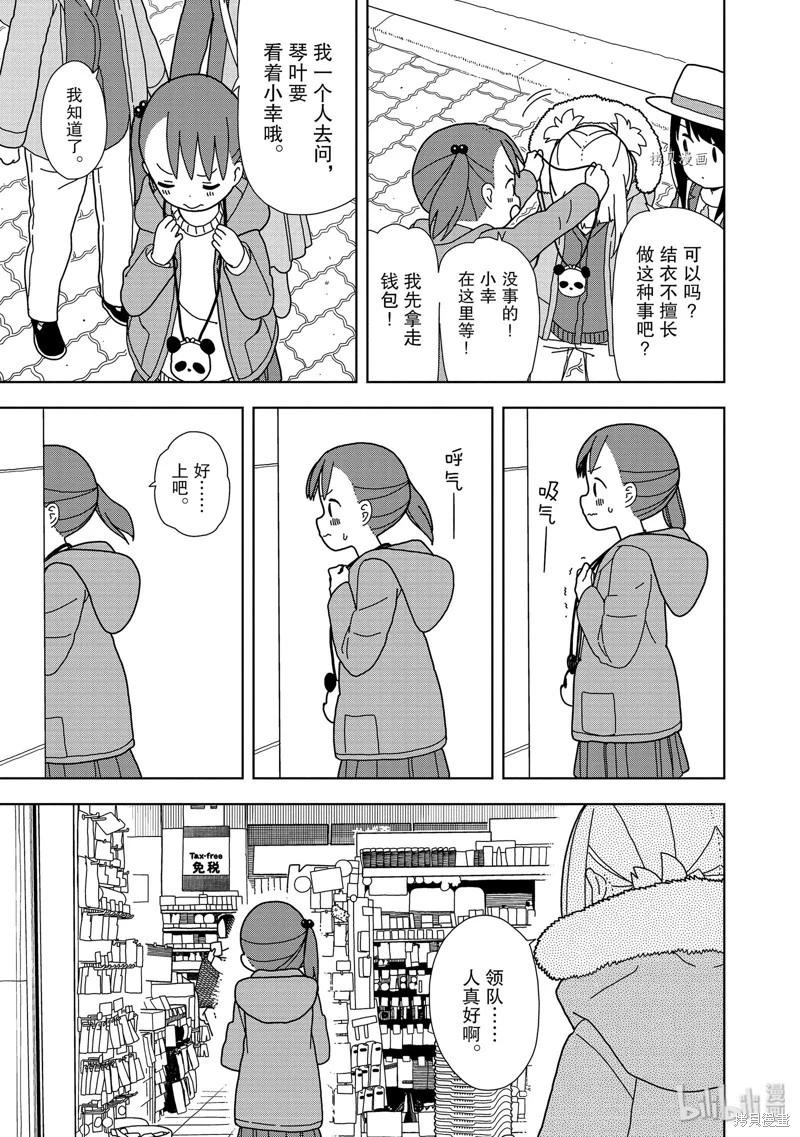 🍱三颗星彩色冒险 第55话 第9页