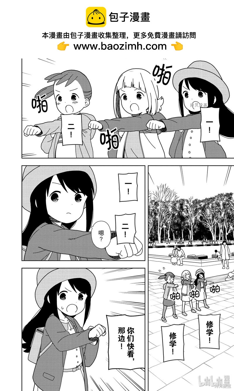 🍱三颗星彩色冒险 第57话 第2页