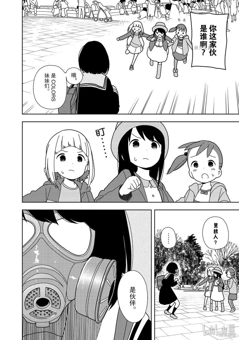 🍱三颗星彩色冒险 第57话 第4页