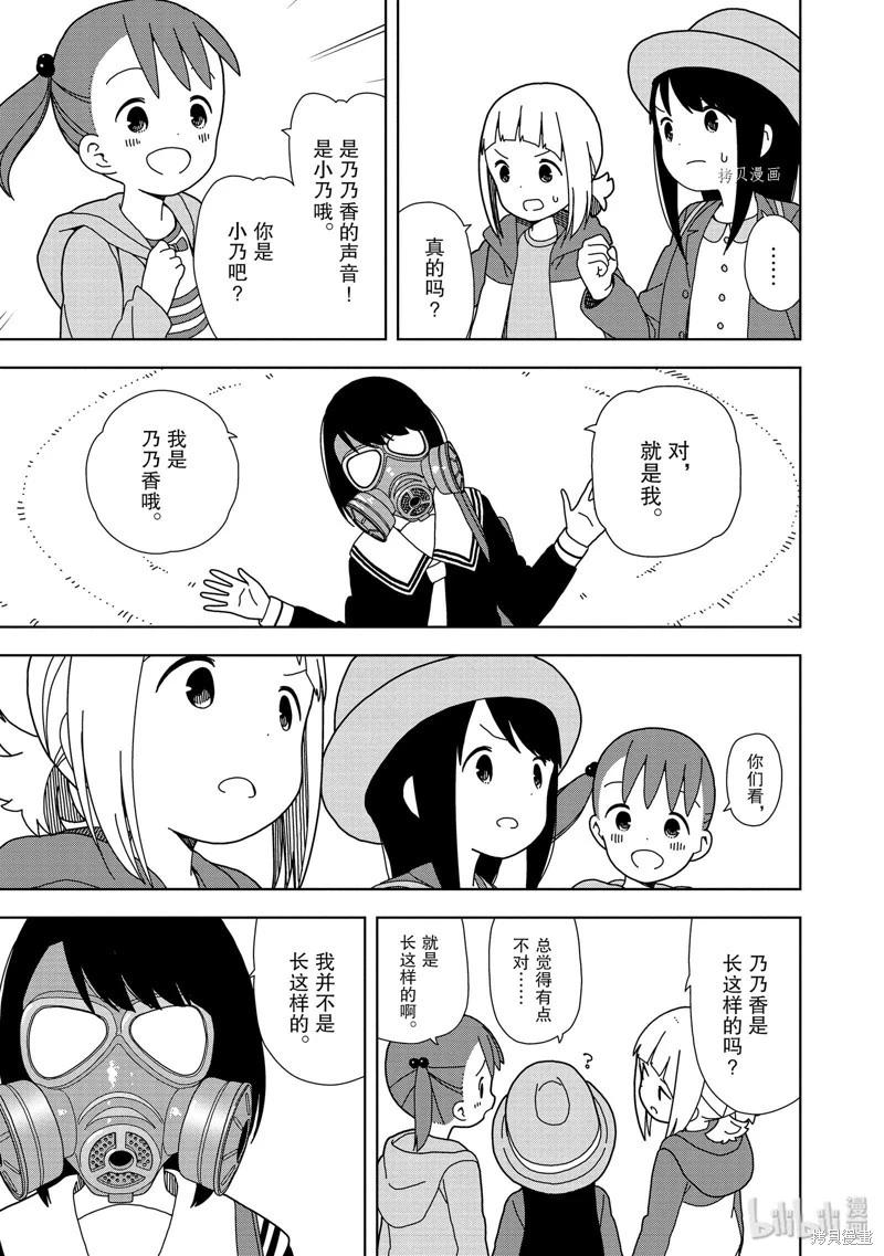 🍱三颗星彩色冒险 第57话 第5页