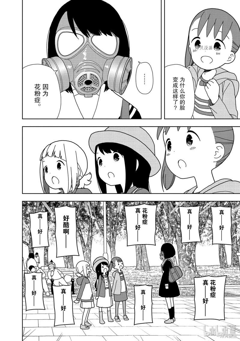 🍱三颗星彩色冒险 第57话 第6页