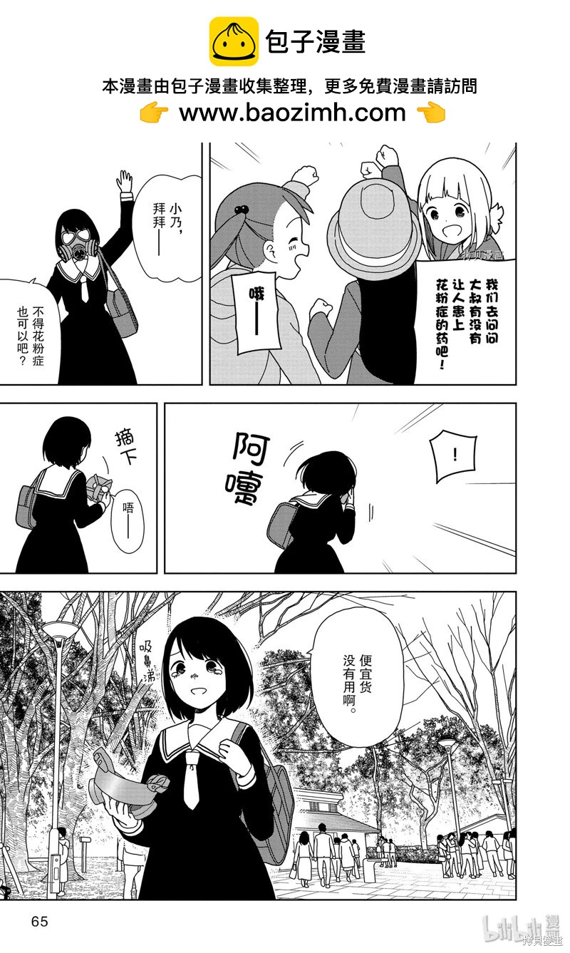 🍱三颗星彩色冒险 第57话 第7页