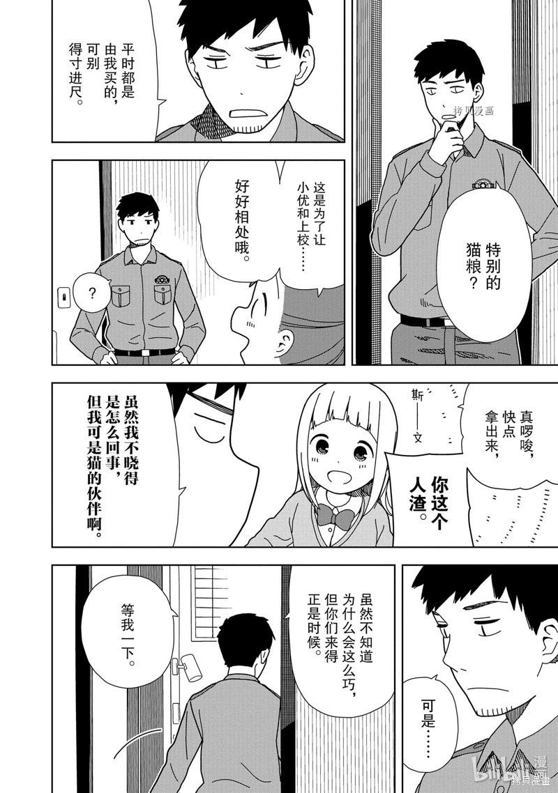🍱三颗星彩色冒险 第59话 第10页