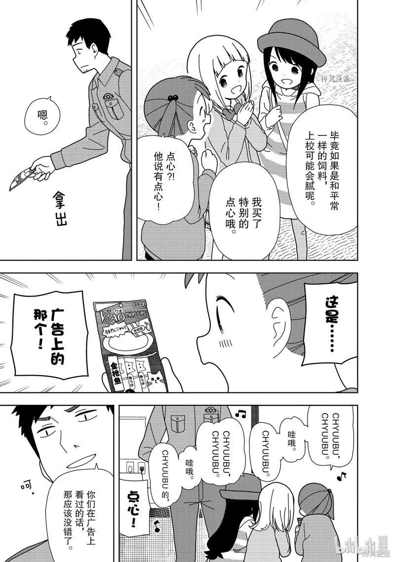 🍱三颗星彩色冒险 第59话 第11页