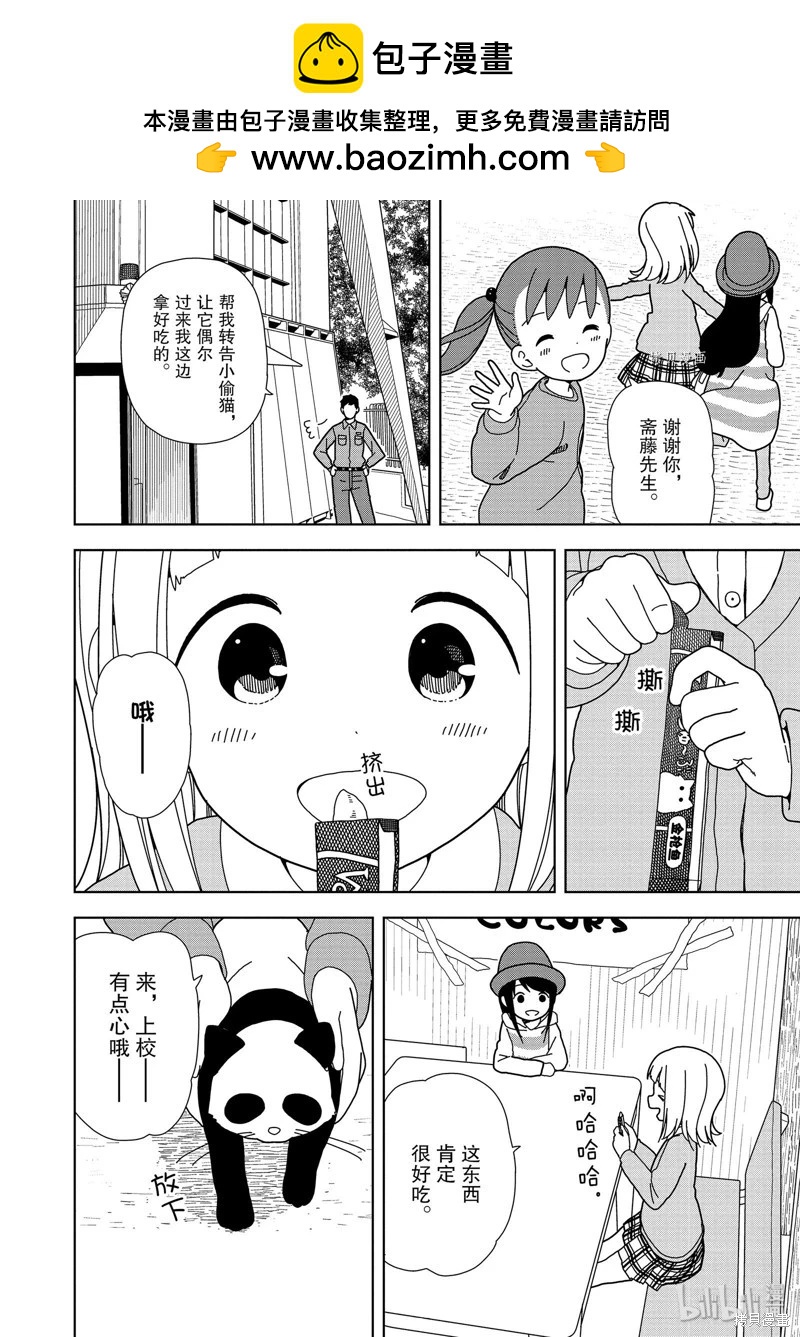 🍱三颗星彩色冒险 第59话 第12页