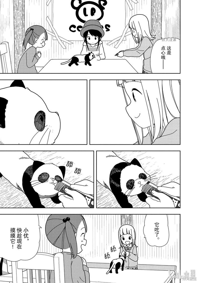 🍱三颗星彩色冒险 第59话 第13页