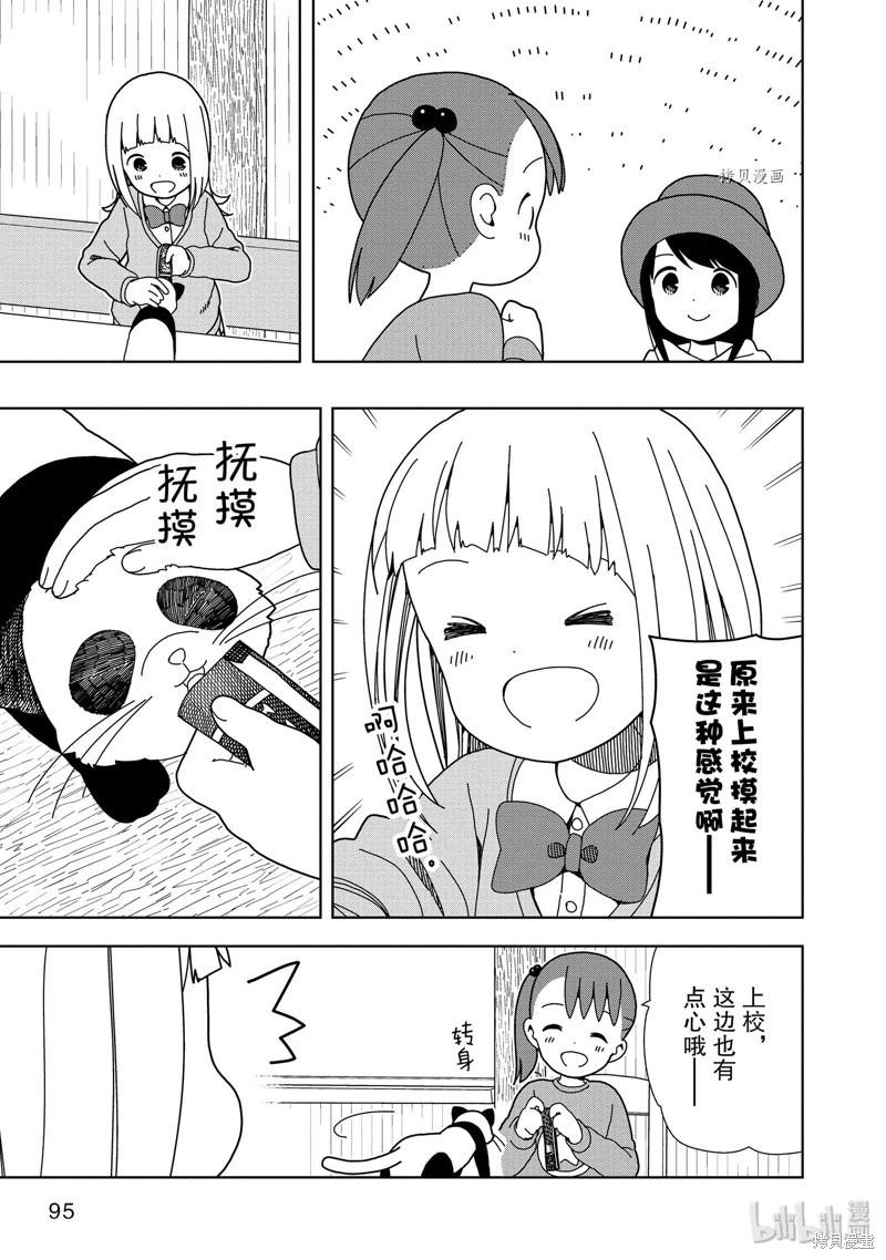 🍱三颗星彩色冒险 第59话 第15页