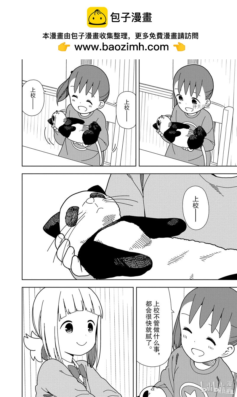 🍱三颗星彩色冒险 第59话 第2页
