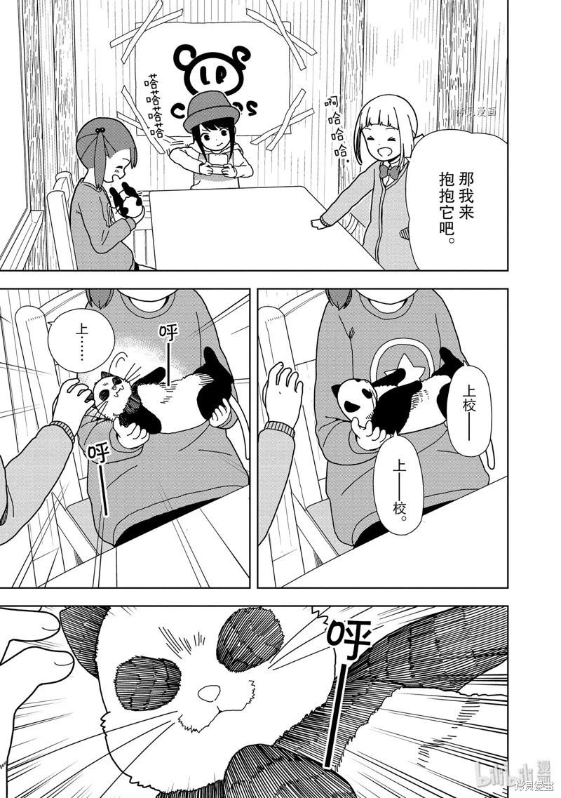 🍱三颗星彩色冒险 第59话 第3页
