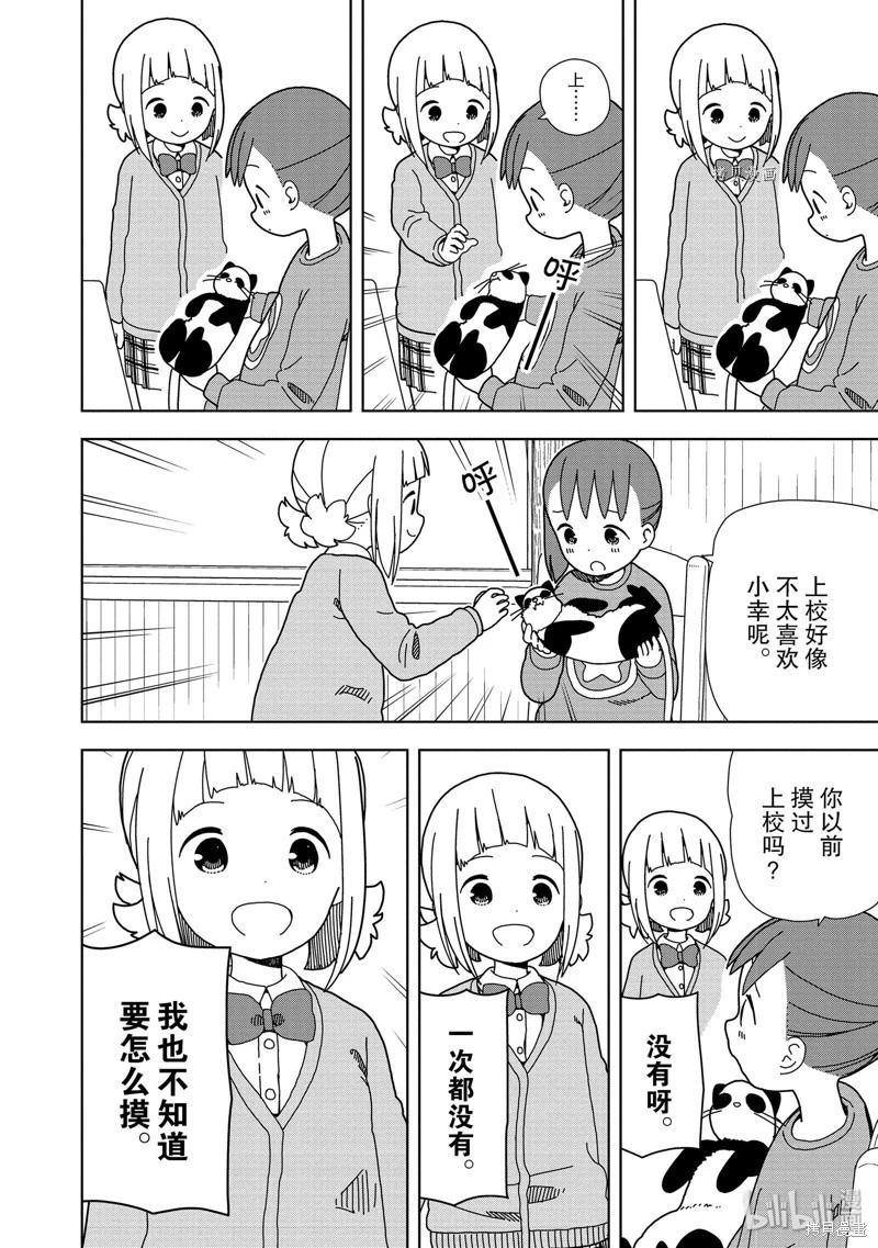 🍱三颗星彩色冒险 第59话 第4页