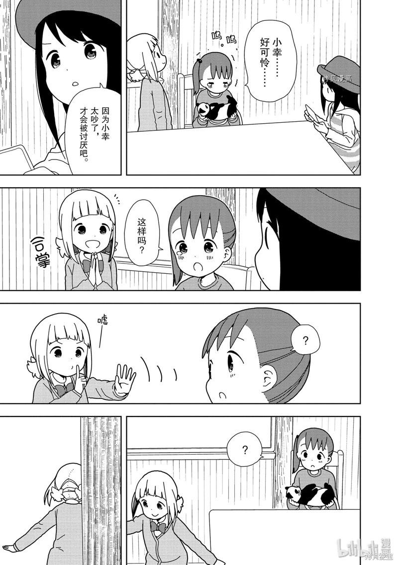 🍱三颗星彩色冒险 第59话 第5页