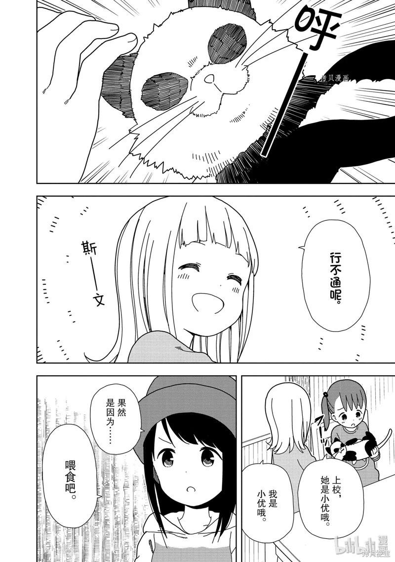 🍱三颗星彩色冒险 第59话 第8页