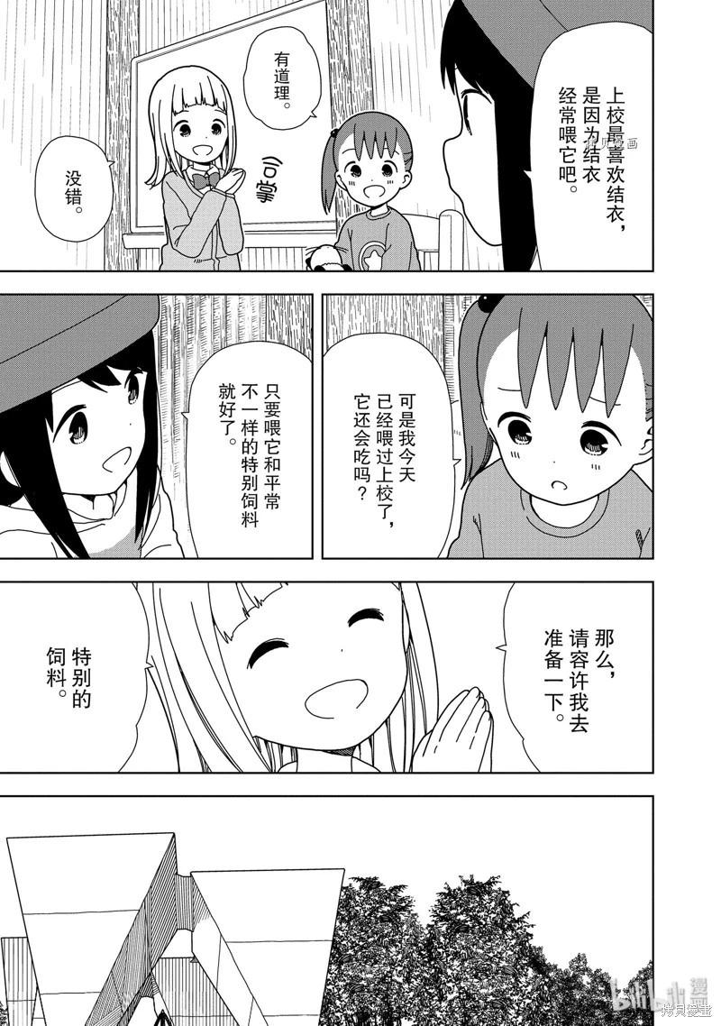 🍱三颗星彩色冒险 第59话 第9页