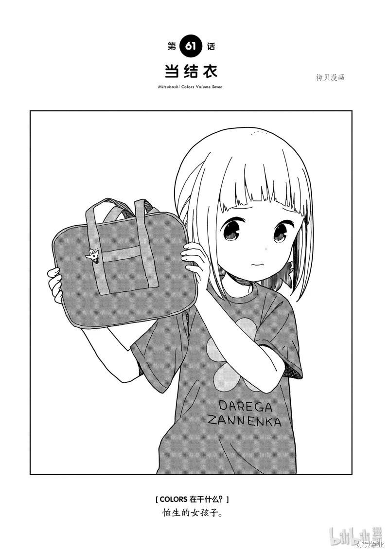 🍱三颗星彩色冒险 第61话 第1页