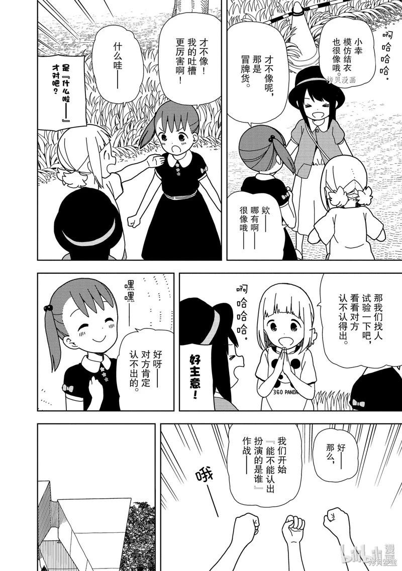 🍱三颗星彩色冒险 第61话 第10页
