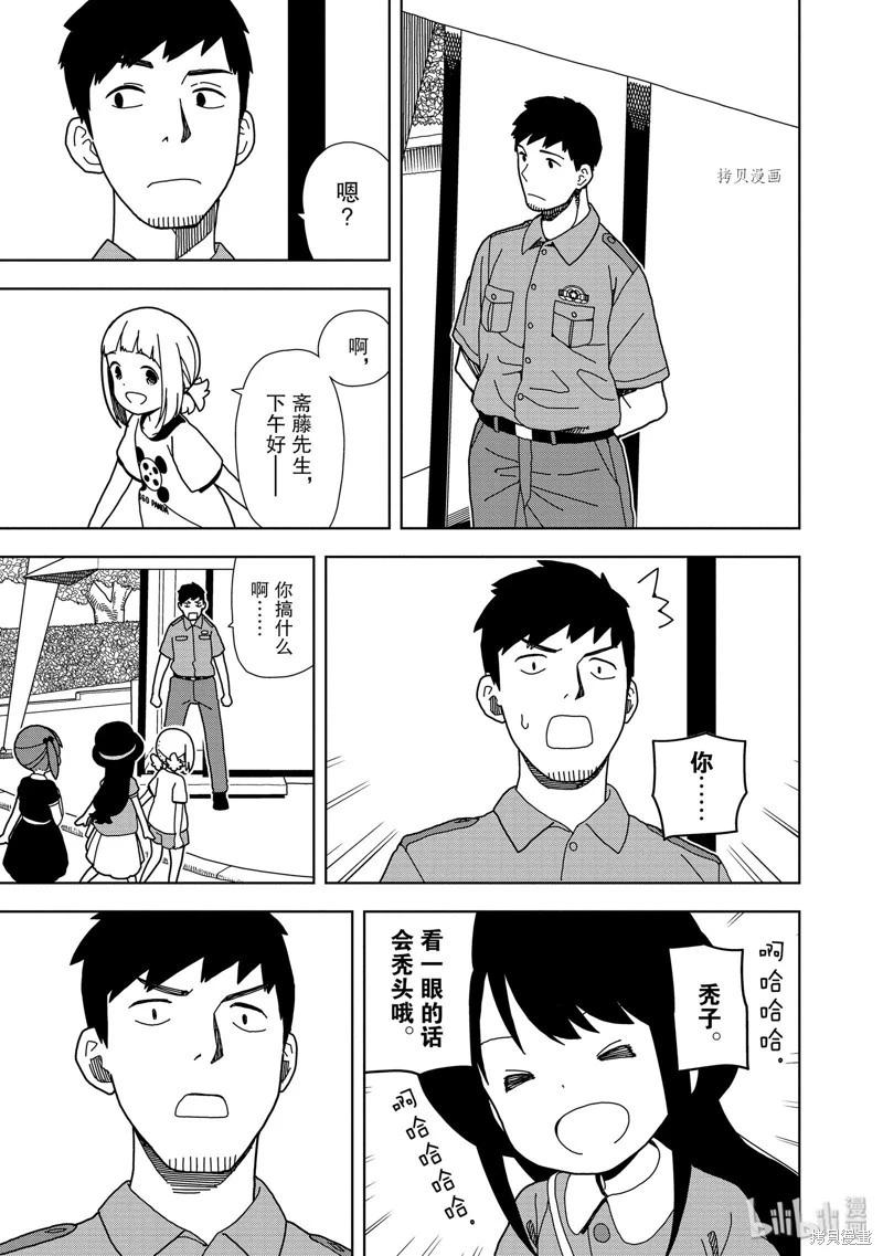 🍱三颗星彩色冒险 第61话 第11页