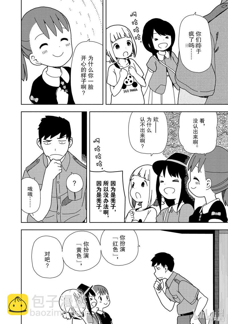 🍱三颗星彩色冒险 第61话 第12页