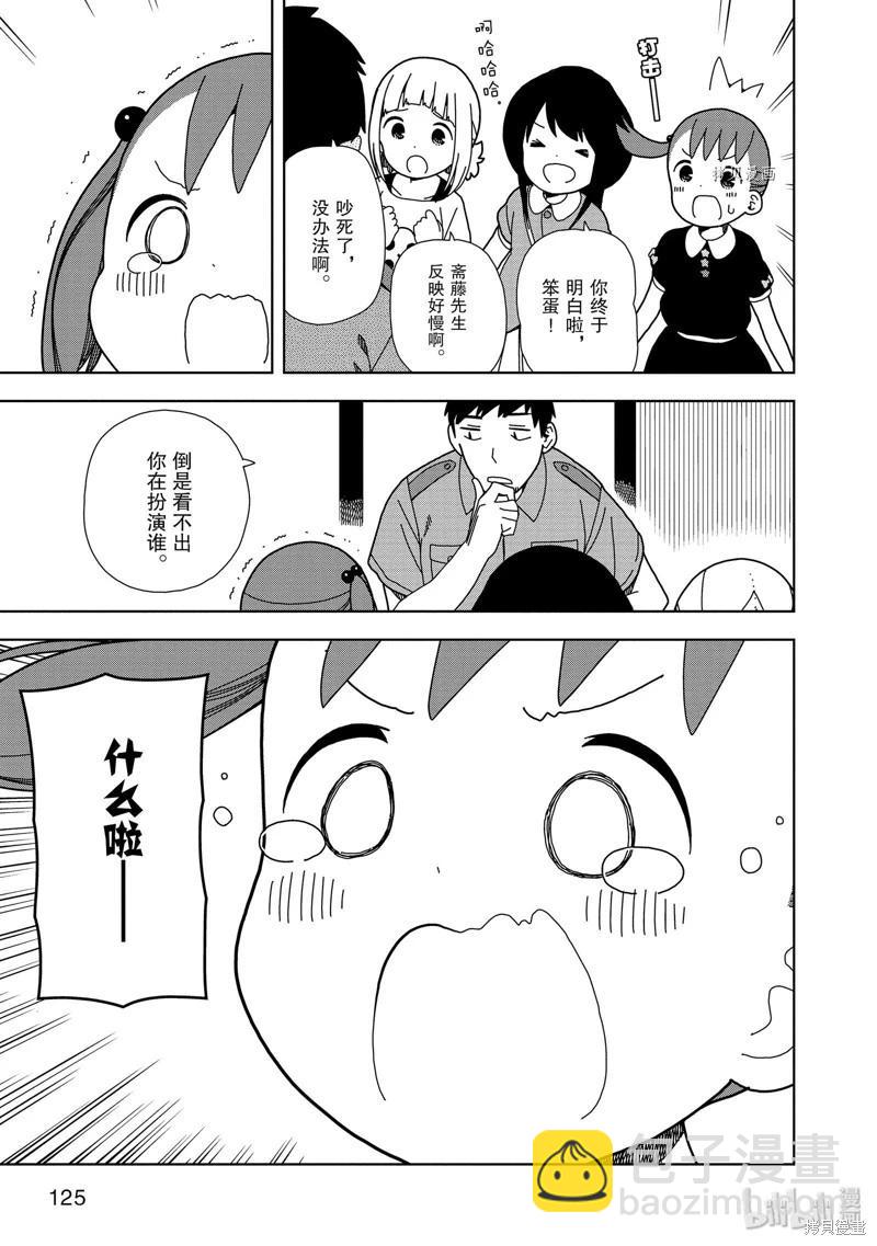 🍱三颗星彩色冒险 第61话 第13页