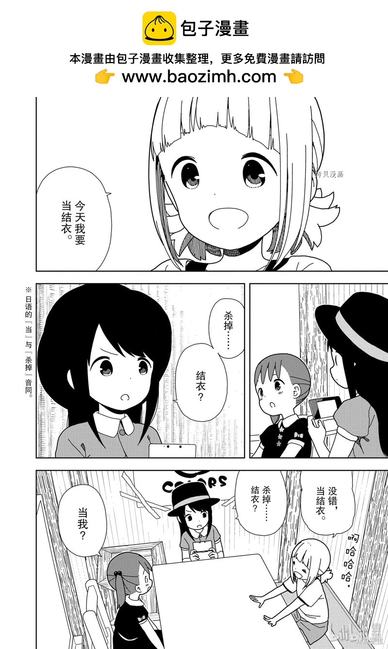 🍱三颗星彩色冒险 第61话 第2页