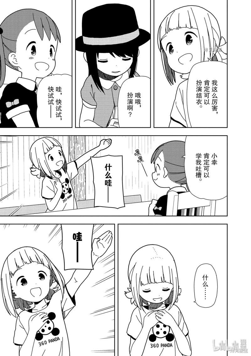 🍱三颗星彩色冒险 第61话 第3页