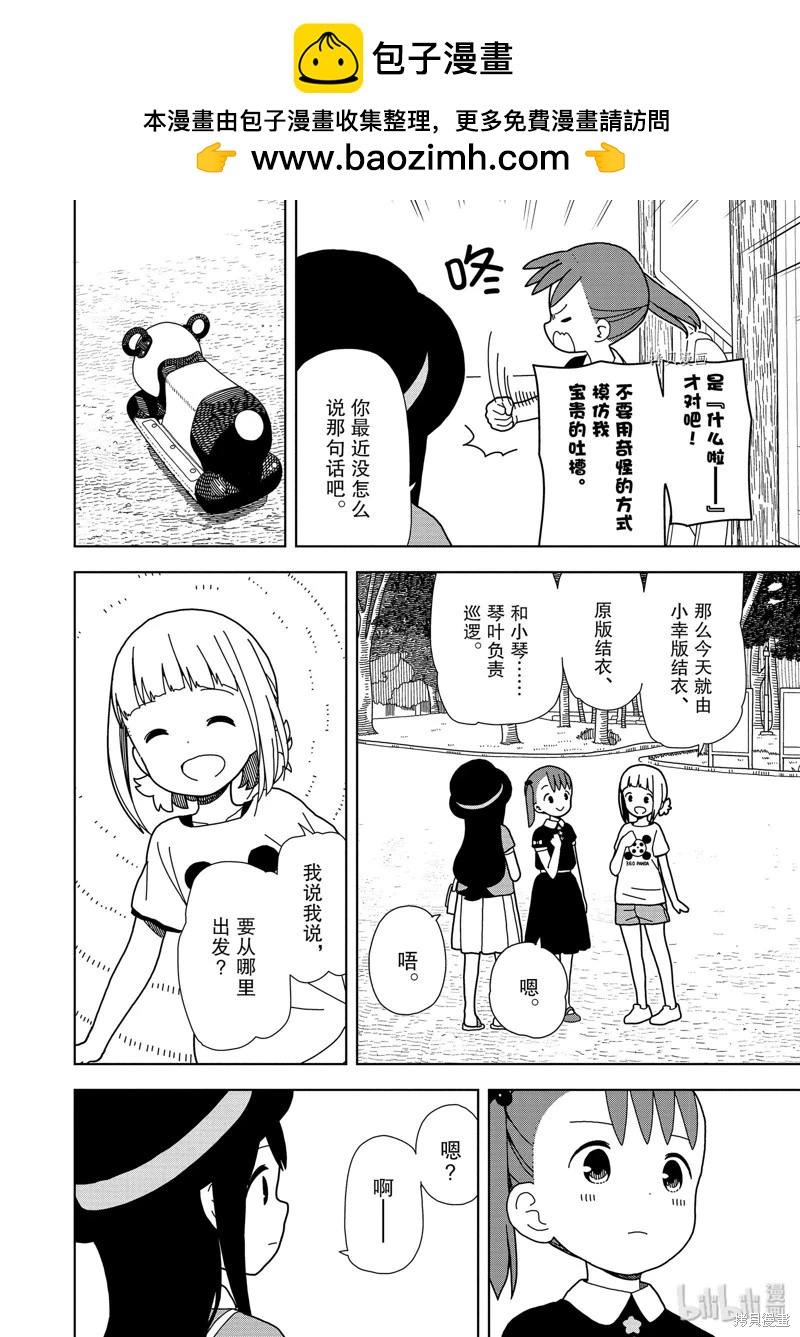 🍱三颗星彩色冒险 第61话 第4页