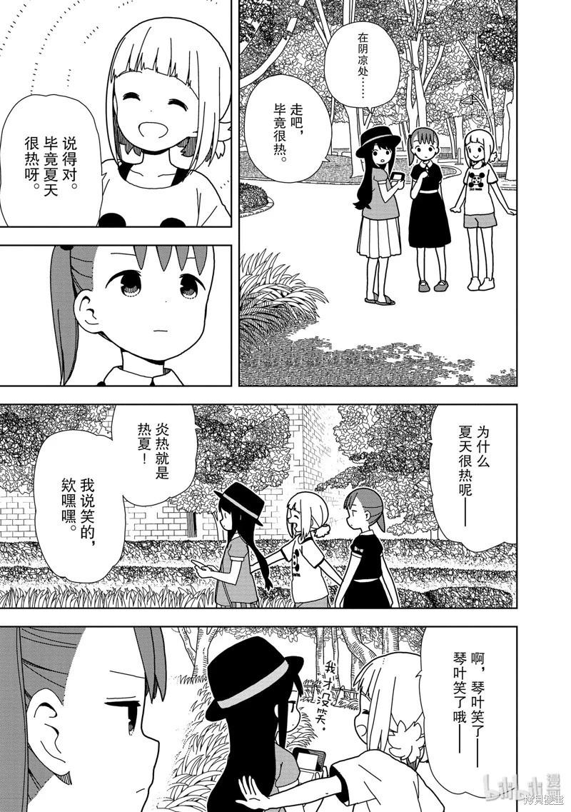 🍱三颗星彩色冒险 第61话 第5页