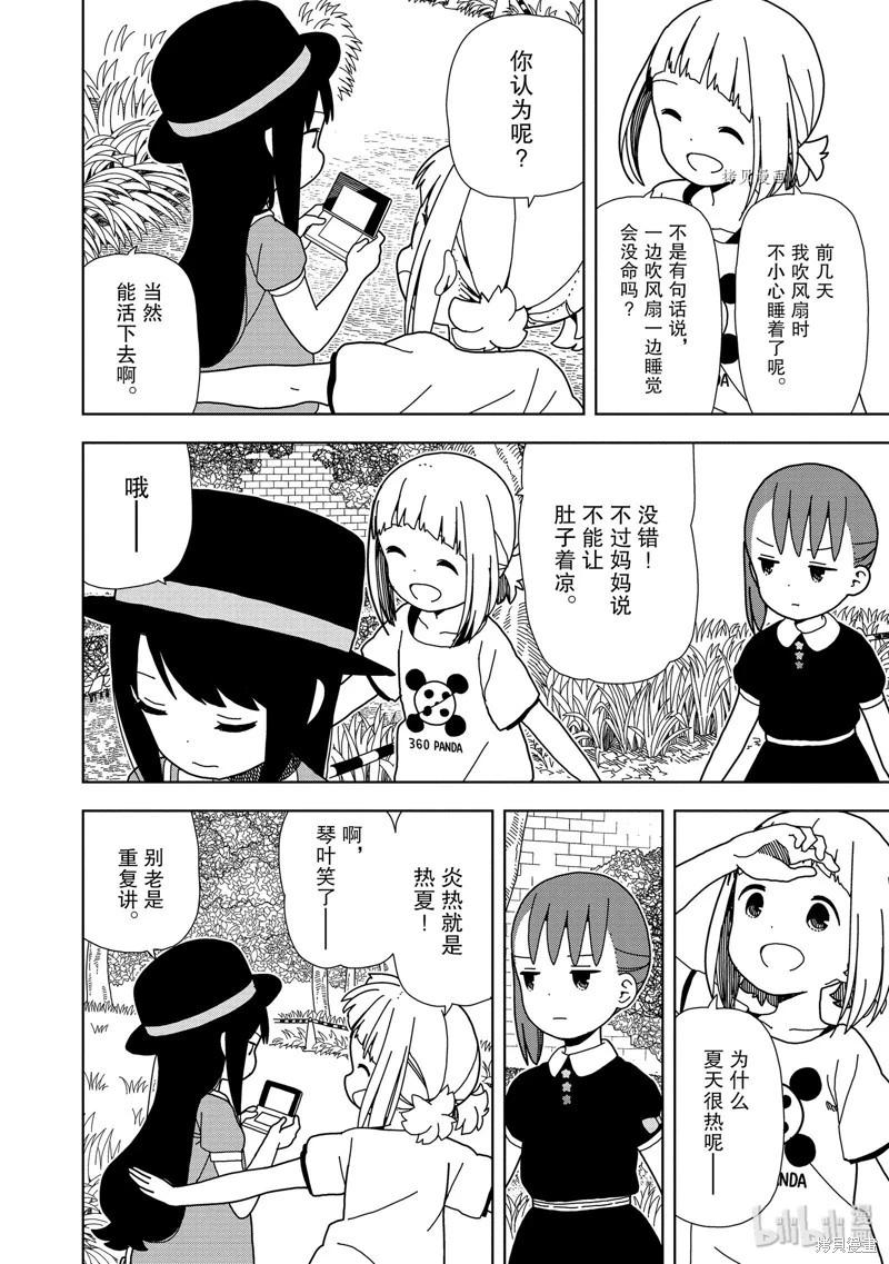 🍱三颗星彩色冒险 第61话 第6页