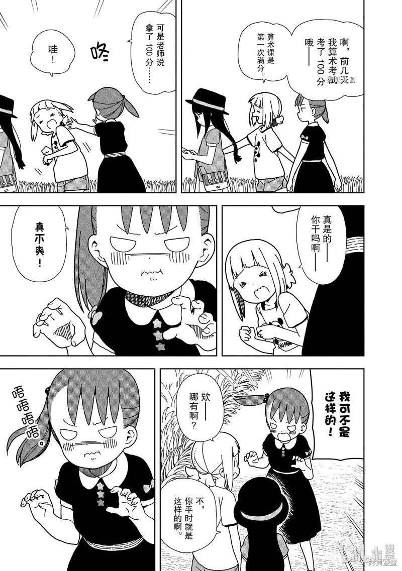 🍱三颗星彩色冒险 第61话 第7页