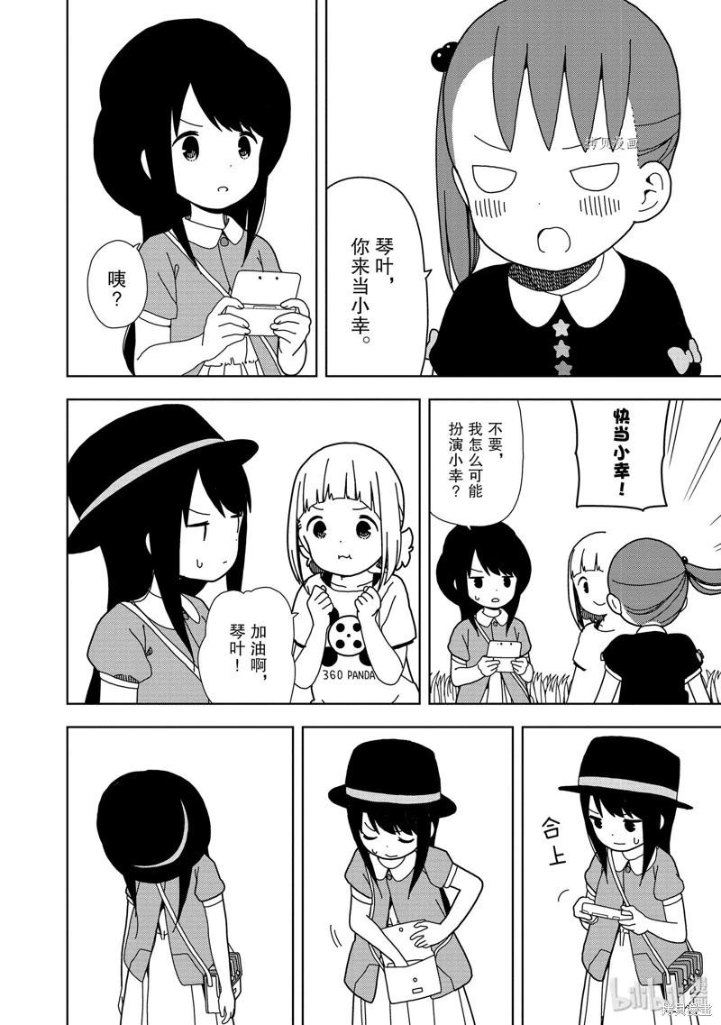 🍱三颗星彩色冒险 第61话 第8页