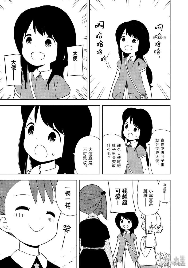🍱三颗星彩色冒险 第61话 第9页