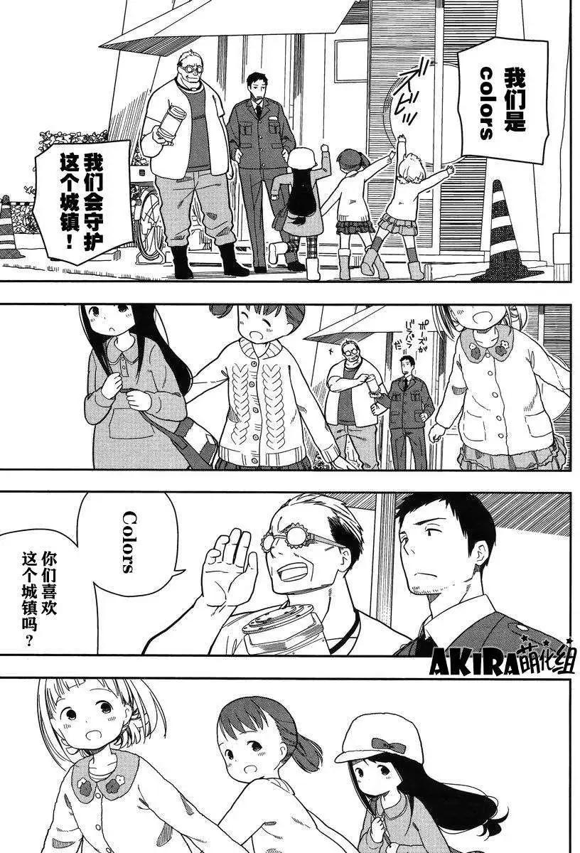 🍱三颗星彩色冒险 第07回 第15页