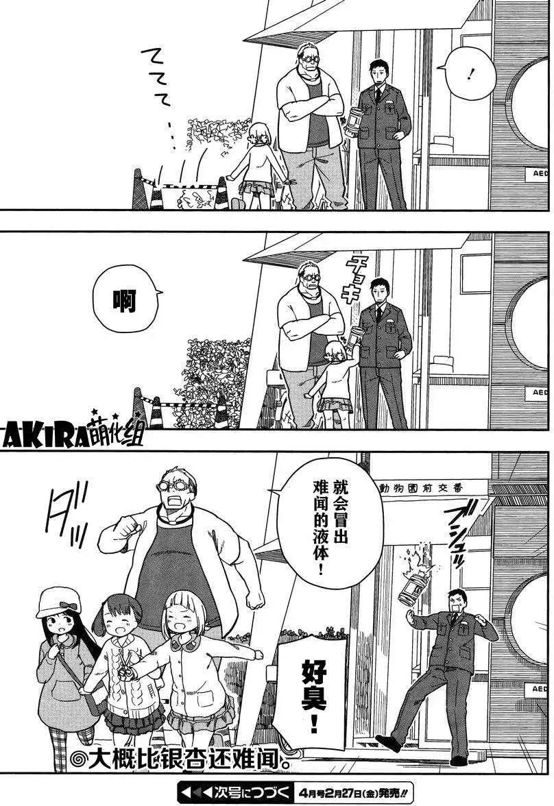 🍱三颗星彩色冒险 第07回 第17页