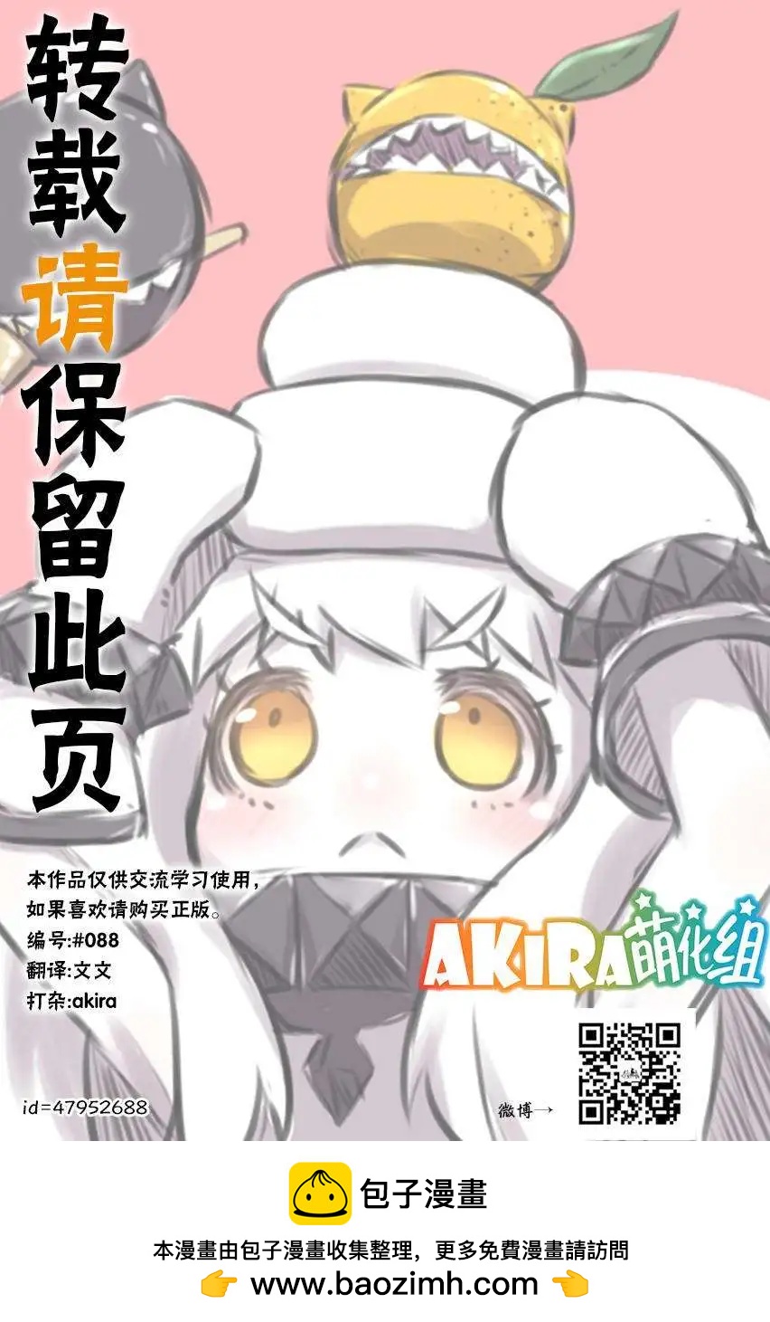 🍱三颗星彩色冒险 第07回 第18页